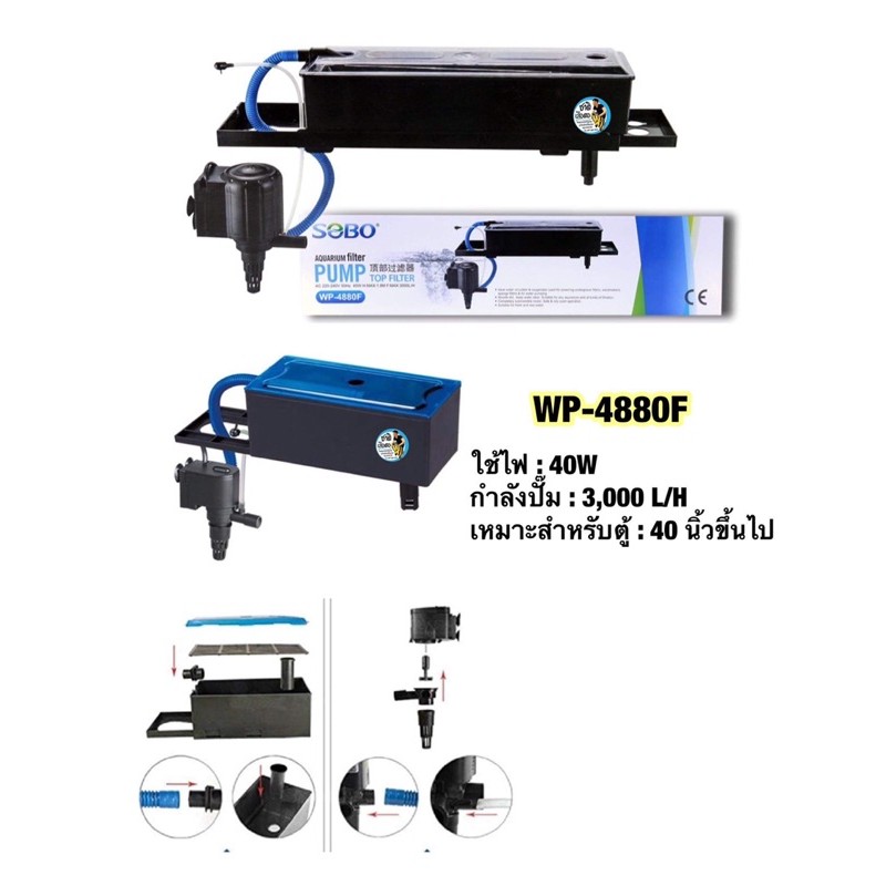 sobo-wp-4880f-กรองบนตู้ปลา-กรองน้ำตู้ปลา-สำหรับตู้ขนาด-40นิ้วขึ้นไป