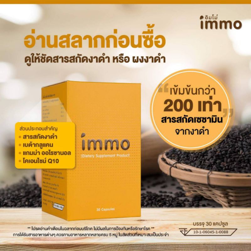 อิมโม่-immo-เสริมภูมิต้านทาน-ลดการอักเสบ-ต้านมะเร็ง-เบาหวาน-ลดไขมันในเส้นเลือด