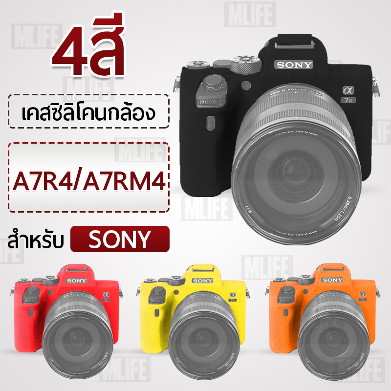 mlife-เคสกล้อง-sony-alpha-a7riv-a7r-iv-a7r4-a7rm4-เคส-เคสซิลิโคน-ซิลิโคน-เคสกันกระแทก-silicone-case-protector-for-camera