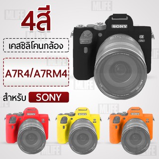 MLIFE เคสกล้อง Sony Alpha A7RIV A7R IV A7R4 A7RM4 เคส เคสซิลิโคน ซิลิโคน เคสกันกระแทก Silicone Case Protector for Camera
