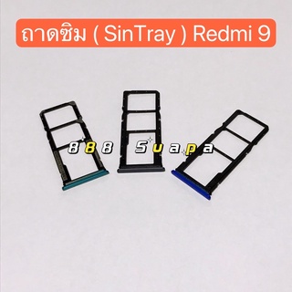 ถาดซิม ( SimTray ) Xiaomi Redmi 9