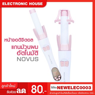 แกนม้วนผมอัตโนมัติ เครื่องม้วนผมอัตโนมัติ NOVUS ดีไซน์สวย พร้อมกิ้ฟหวีสีชมพู