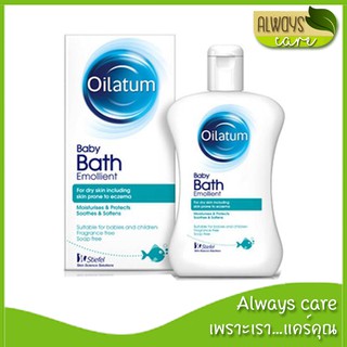 Oilatum Baby Bath Emollient 150ml / ออยลาตุ้ม เบบี้ บาธ อีมอลเลี้ยนท์ :: ผลิตภัณฑ์แช่น้ำอาบหรือผสมน้ำอาบ สำหรับผิวทาร ::