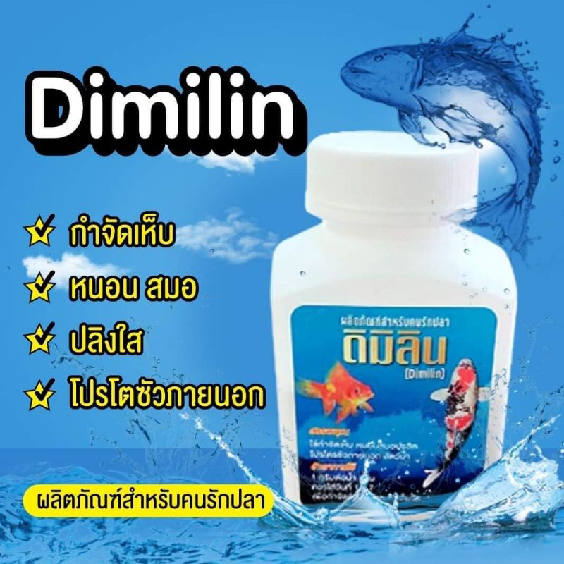 ดิมิลีน-dimilin-กำจัดเห็บ-หนอนสมอ-ปลิงใส-ปรสิต-โปรโตซัวภายนอก-ขนาด-50-g