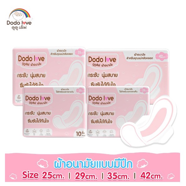 dodolove-ผ้าอนามัย-มีปีก-ใช้สำหรับกลางวัน-กลางคืน-ผ้าอนามัยสำหรับคุณแม่หลังคลอด-กระชับ-นุ่มสบาย