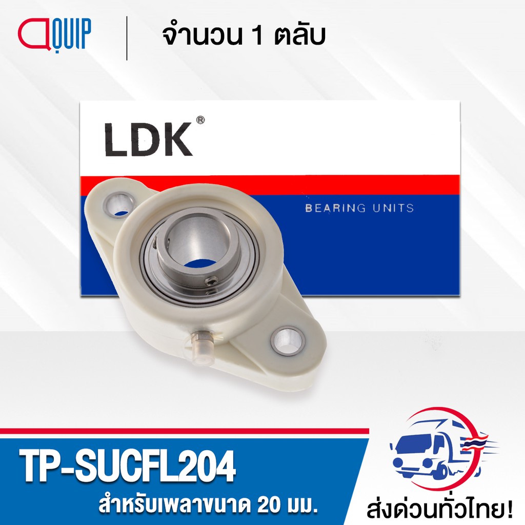 tp-sucfl204-ldk-ตลับลูกปืนตุ๊กตาเสื้อพลาสติก-เสื้อสีขาว-ลูกสแตนเลส-stainless-steel-bearing-tp-sucfl-204
