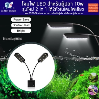 โคมไฟตู้ปลา LED Lamp Super Slim X7 10w 12000K โคมไฟ ไฟตู้ปลา สำหรับเลี้ยงพืช-ปลา ไฟเลี้ยงปลา ไฟปลา ปลาทะเล พรรณไม้น้ำ