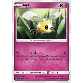 อบูรี AS1b 099/150 Sun & Moon — First Impact (เฟิร์สอิมแพค) การ์ดโปเกมอน ภาษาไทย  Pokemon Card Thai Thailand ของแท้