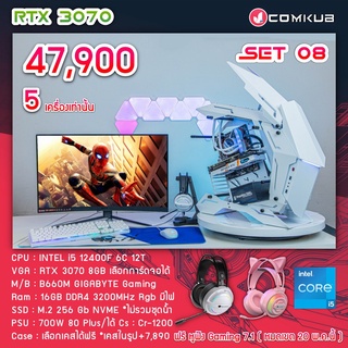 COMKUB คอม พิวเตอร์ตั้งโต๊ะ i5-12400 F / RTX 3070 8GB / B660M / RGB RAM 16 GB / m.2 256GB / 700W 80+