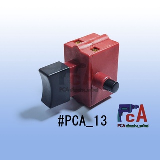 สินค้า [✨ถูกที่สุด!!!✨] #PCA_13 สวิตซ์สำหรับ เครื่องตัดไฟเบอร์จีน เครื่องจี้ปูนจีน  มีปุ่มล็อคข้าง