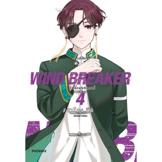 [พร้อมส่ง] มังงะ Wind Breaker เล่ม 1-4 *แปลไทย*