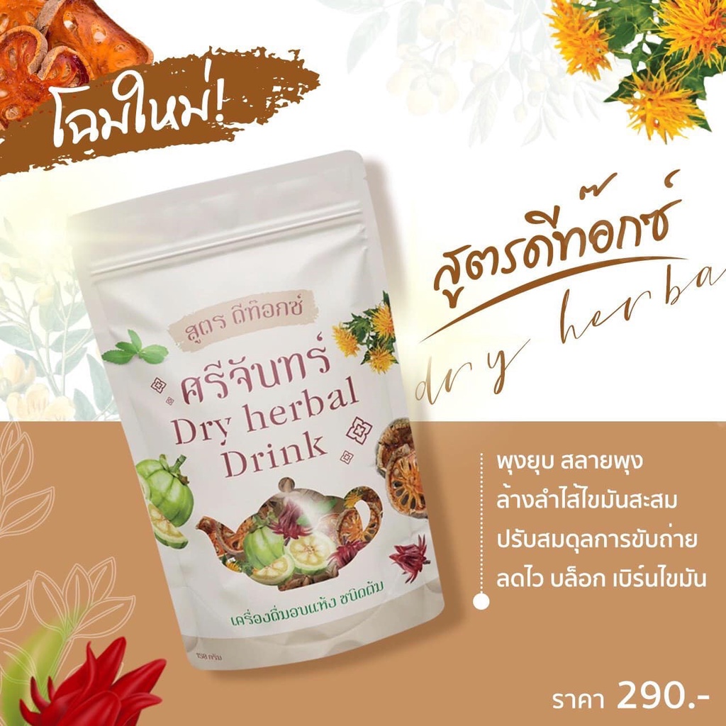 ภาพหน้าปกสินค้าชาต้มศรีจันทร์ ชาสมุนไพร สูตรดีท็อกซ์ จากร้าน panlann บน Shopee