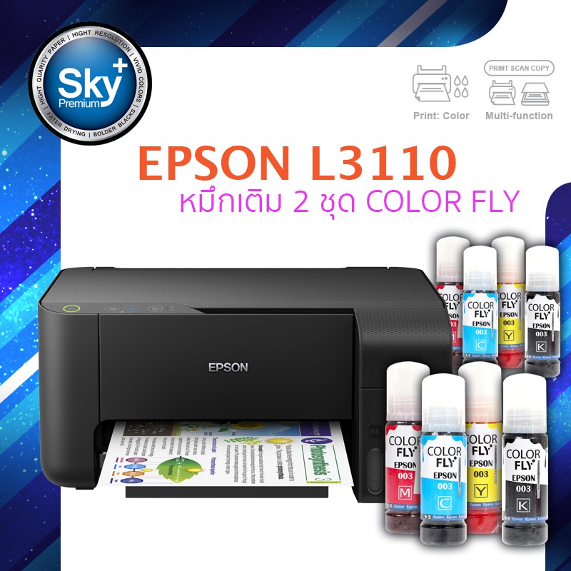 Epson printer inkjet L3110 เอปสัน print scan copy ประกัน 1 ปี พริ้นเตอร ...
