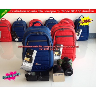 กระเป๋ากล้อง สะพายหลัง 800D 850D 77D 60D 70D 80D 90D 550D 600D 650D 700D 750D 760D Lowepro รุ่น Tahoe BP-150