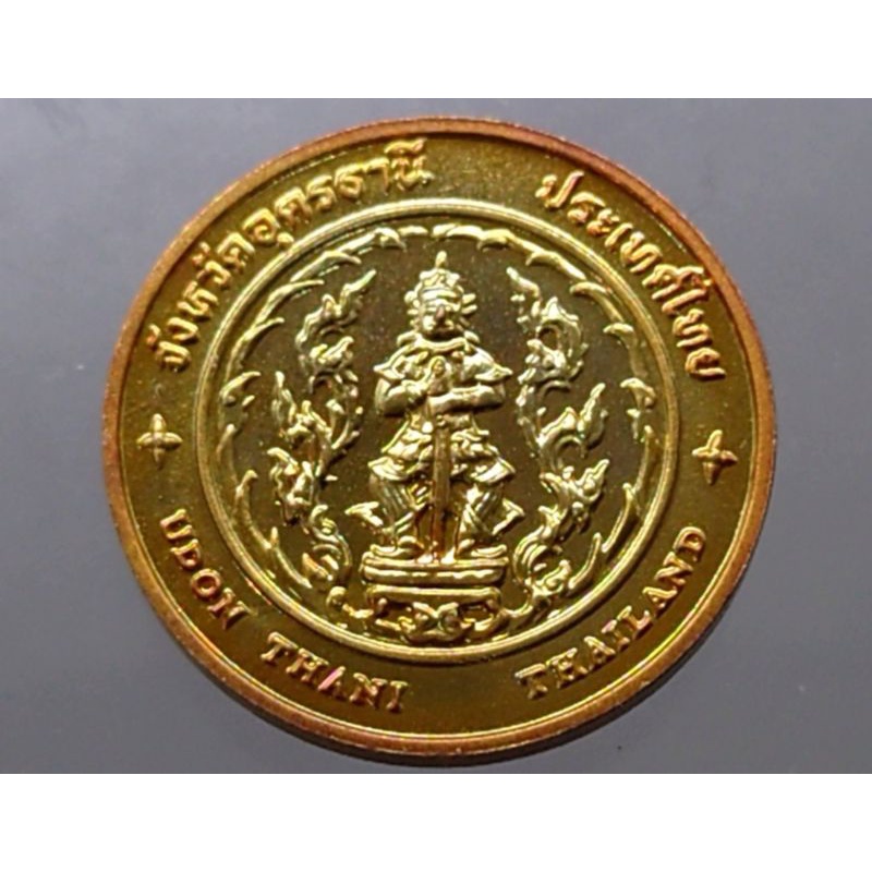 เหรียญ-ที่ระลึก-ประจำจังหวัด-จ-อุดรธานี-เนื้อทองแดง-ขนาด-2-5-เซ็น-แท้-โดยกรมธนารักษ์-เหรียญจ-เหรียญจังหวัด-อุดรธานี