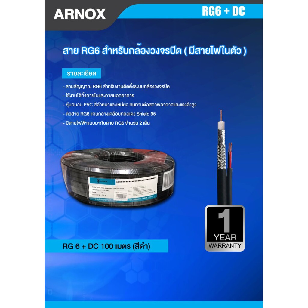 arnox-rg6-dc-100m-สาย-rg6-สำหรับกล้องวงจรปิด-มีสายไฟในตัว