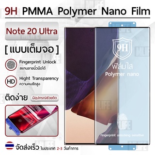 Mlife – ฟิล์มกันรอย Samsung Note 20 Ultra ฟิล์มโพลิเมอร์นาโน เต็มจอ ฟิล์มไฮโดรเจล - Ceramic Polymer Nano Hydrogel Film