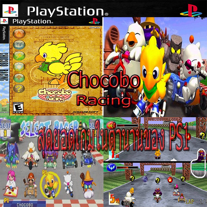 แผ่นเกมส์-ps-1-chocobo-racing-แต่เล่นบน-ps-2-ได้-วิธีจะเล่นบน-เครื่อง-ps-2-ทางร้านจะมี-คลิปวิธีเปิดให้จ้าา