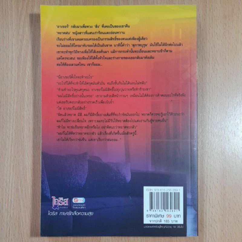 หนังสือนิยายโรแมนติก-เถื่อนรักสวาทร้อน