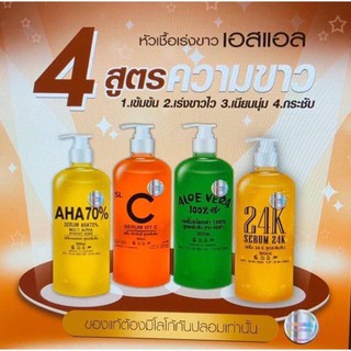 หัวเชื้อเซรั่มเปิดผิวขาว ขวดใหญ่ๆ500ml(แพ็คเกจใหม่)/มี4สูตร