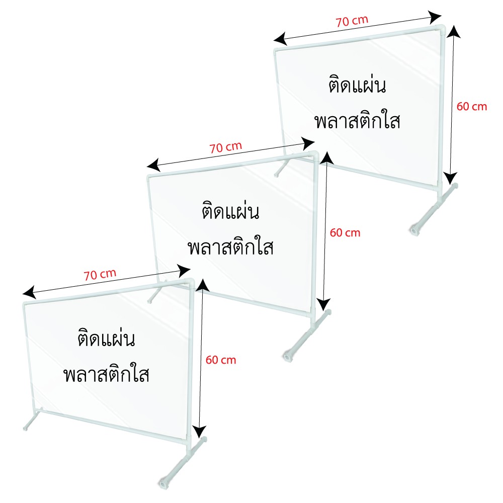 ฉากกันราคาส่ง-ฉากกัน-ขนาด-60x70-cm-10-ชิ้น-แพ็ค-ที่กั้นโต๊ะกินข้าว-ฉากกั้นราคาถูก-ฉากกั้นโรงพยาบาล