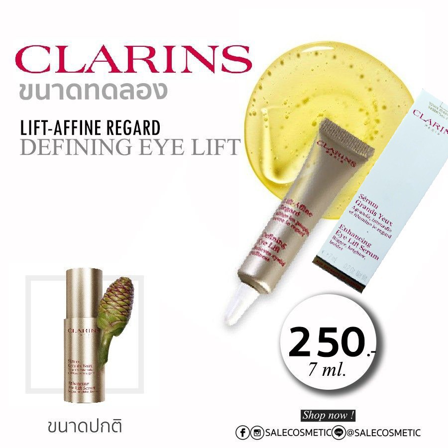 ขนาดทดลองของแท้100-clarins-eye-lift-serum-7-ml