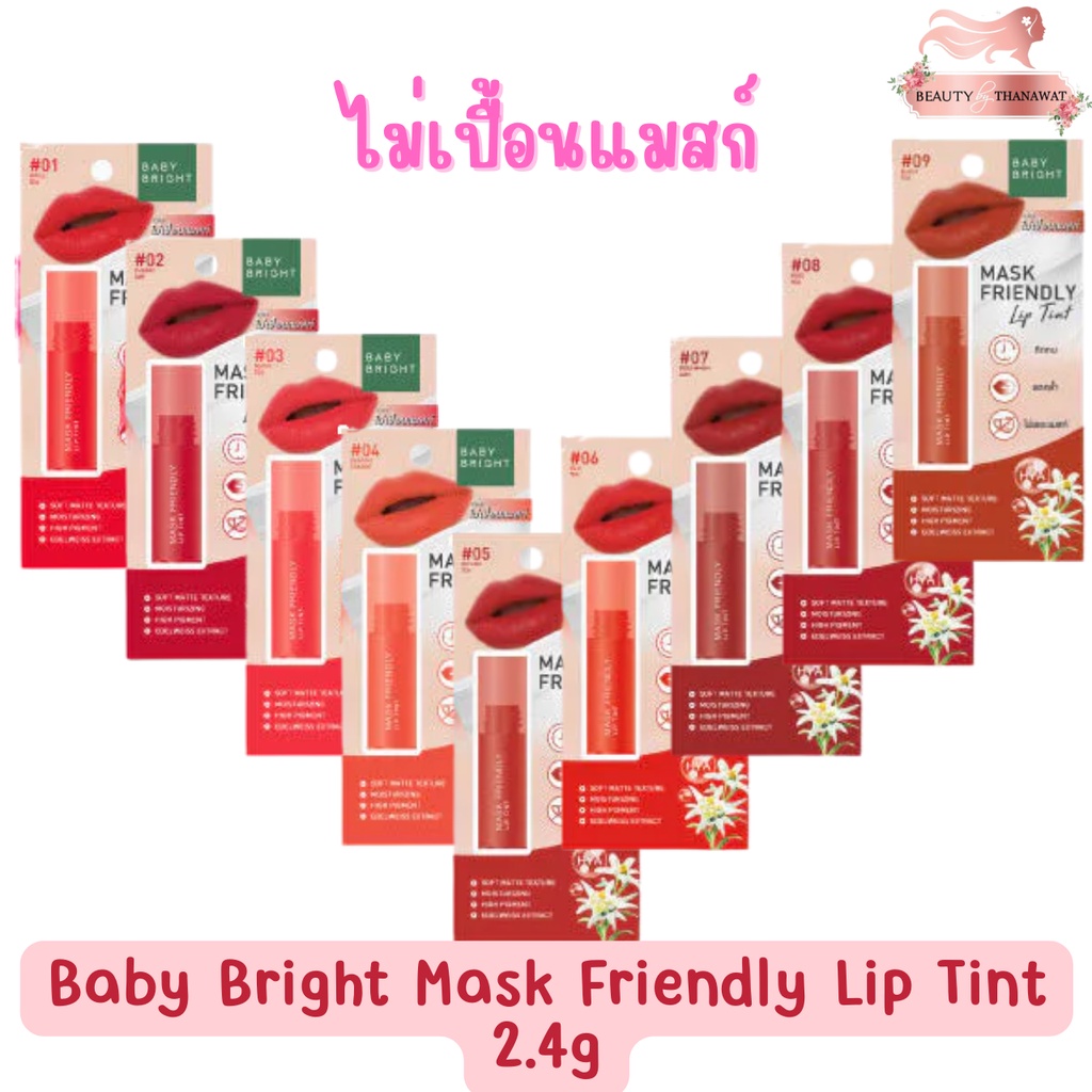 baby-bright-mask-friendly-lip-tint-2-4g-เบบี้-ไบร์ท-แมสก์-เฟรนด์ลี่-ลิป-ทินท์-2-4กรัม