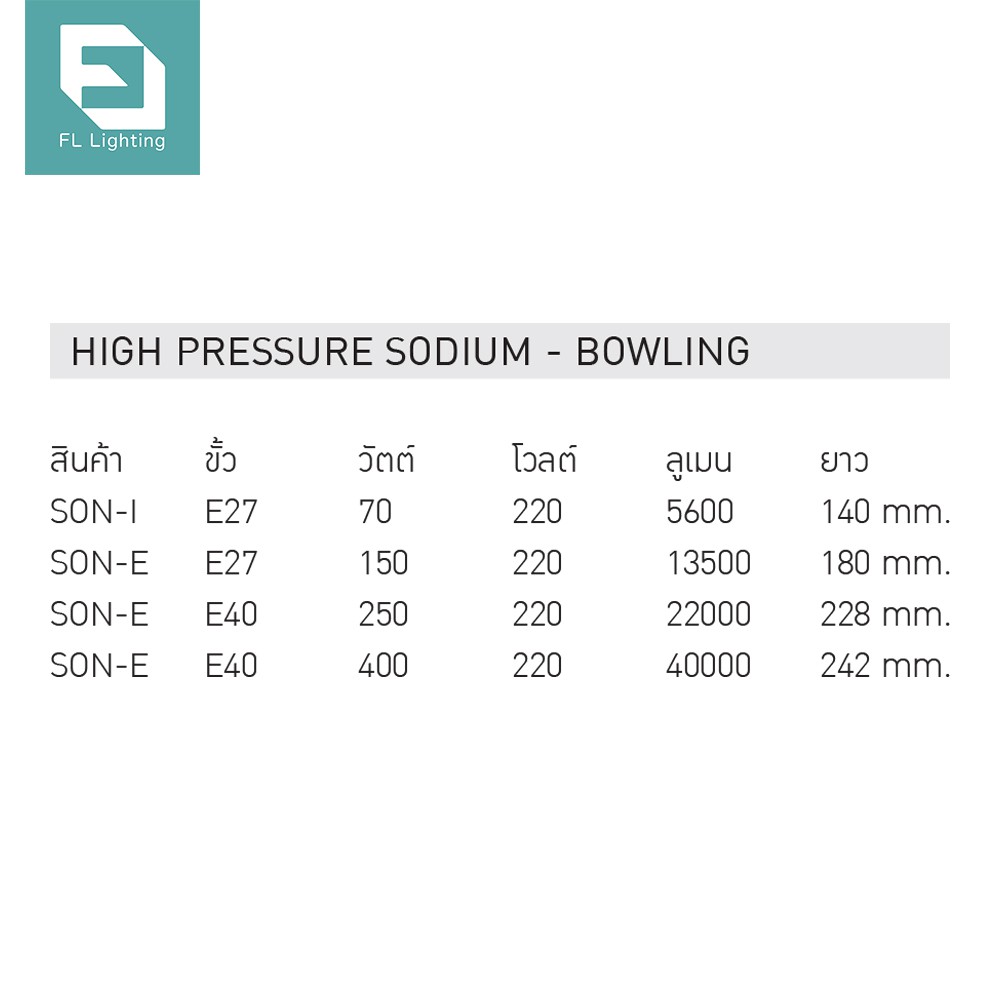 fl-lighting-หลอดไฟโซเดียม-ทรงโบว์ลิ่ง-70w-ขั้วe27-หลอดโซเดียม-high-pressure-sodium-turbular-bowling