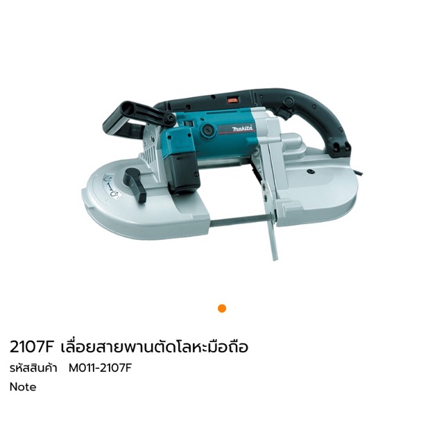 เครื่องเลื่อยสายพาน-makita-2107f