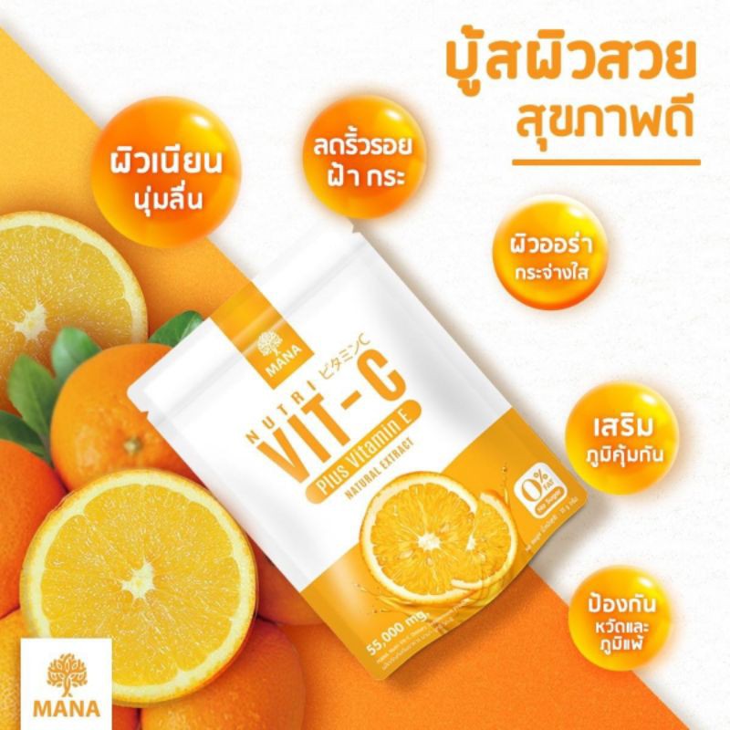 มานาวิตซี-ซื้อ1แถม1-ส่งฟรี-mana-vitc-วิตซีเต็มโดส-ของแท้-ส่งด่วน