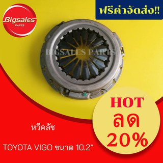 หวีคลัช TOYOTA VIGO 10.2