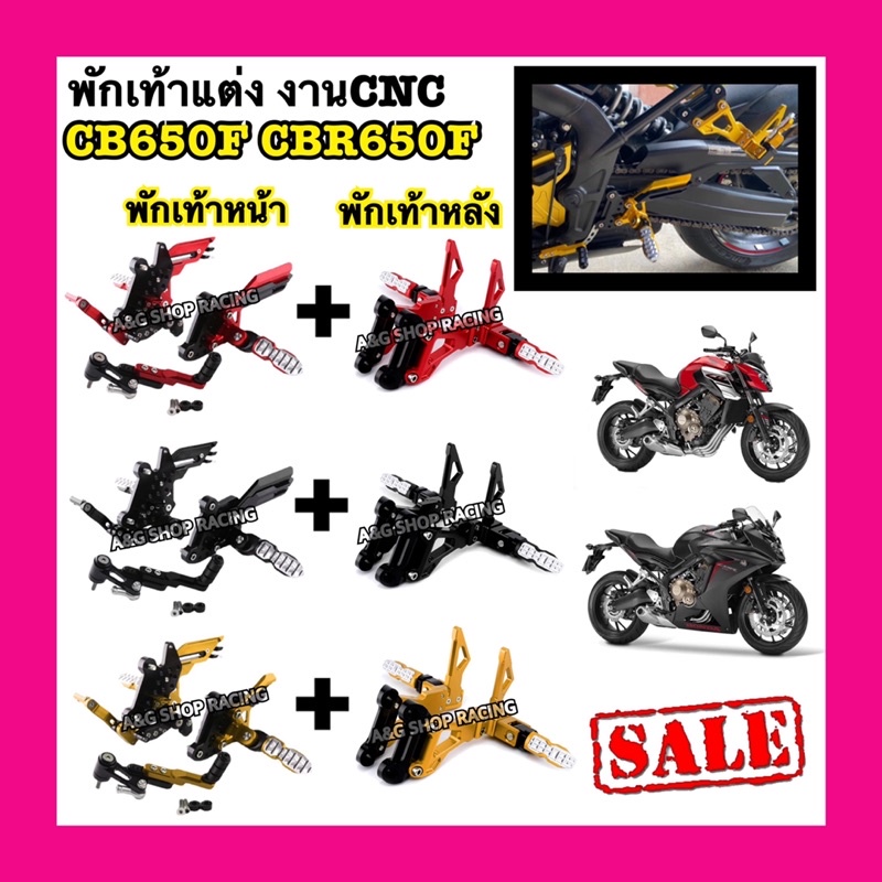 พักเท้าแต่งcbr650f-พักเท้าแต่งcb650f-พักเท้าหลังcb650f-พักเท้าหลังcbr650f-งานcnc