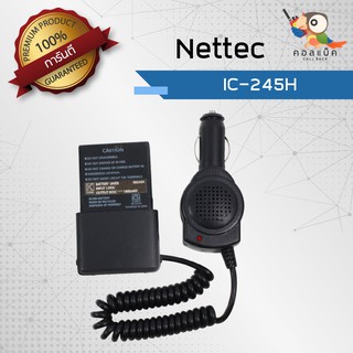 เซฟเวอร์วิทยุสื่อสาร Nettec รุ่น IC-245H เสียบชาร์จในรถยนต์
