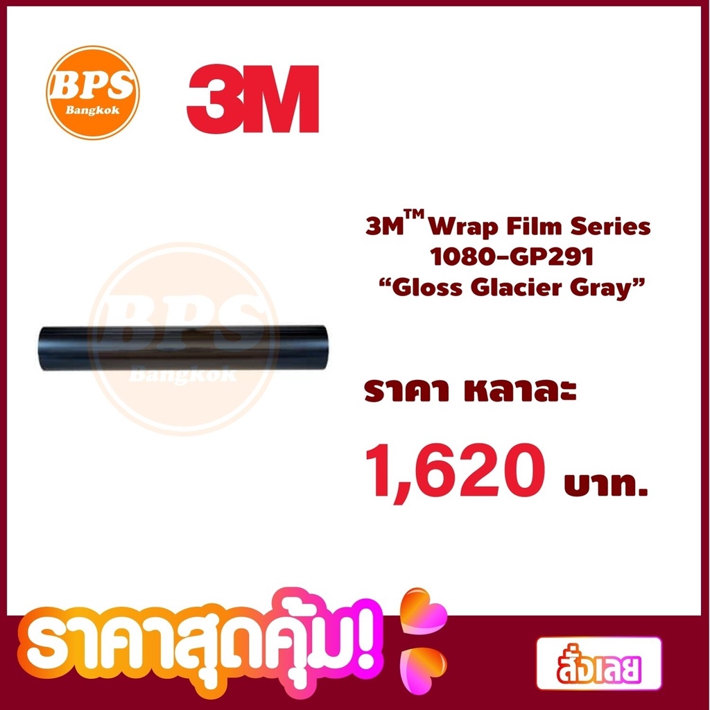 3m-wrap-film1080seriesฟิล์มเปลี่ยนสีรถรุ่นพรีเมี่ยม-series1080ชนิดgloss-flipหน้ากว้าง152cm-เปลี่ยนสีรถยนต์โดยไมต้องทำสี