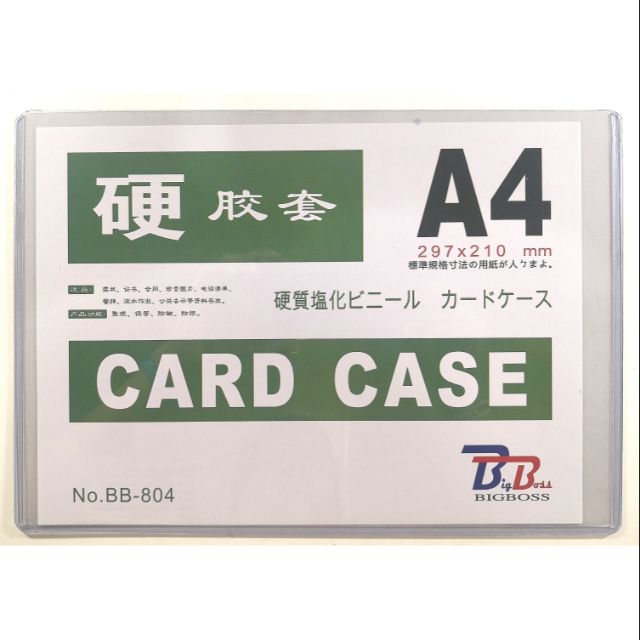 ภาพหน้าปกสินค้าบิ๊กบอส ซองพลาสติกแข็ง A4 CARD CASE A4