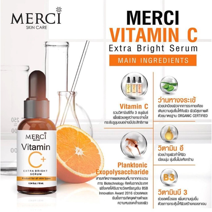 merci-skin-care-vitamin-c-เซรั่ม-vit-c-merci