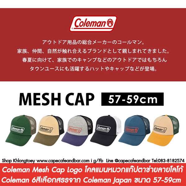 Coleman mesh cap Logo โคลแมนหมวกแก๊ปตาข่ายลายโลโก้ Coleman 6สีเลือกสรร ...