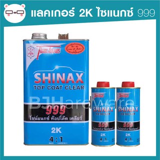 แลคเกอร์ 2K ไชแนก Shinax 999 4 : 1