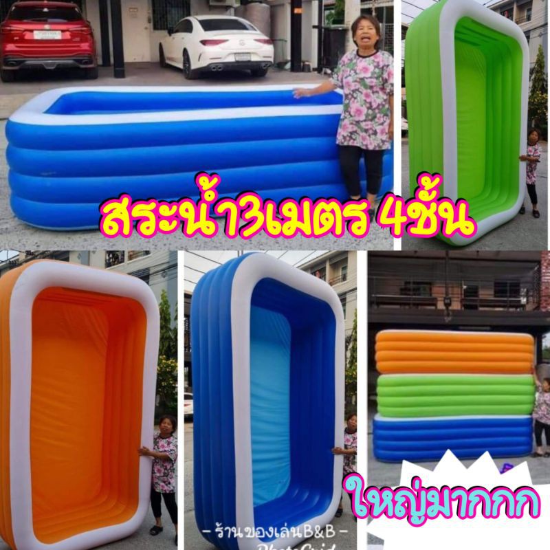 สระน้ำ3เมตร4ชั้น-ยี่ห้smile-pool-พร้อมส่ง3สี-305-183-75cm