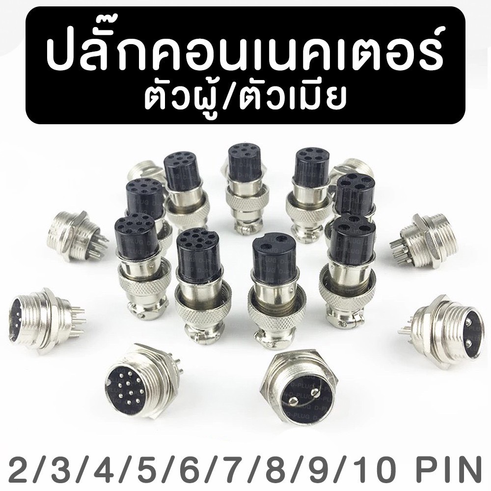 ปลั๊กคอนเนคเตอร์เหล็ก-ปลั๊กเหล็ก-gx16-metal-panel-connector-metal-aviation-connector