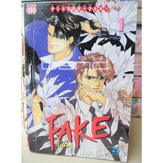 Fake เล่ม 1-4  (จบตอนในเล่ม)