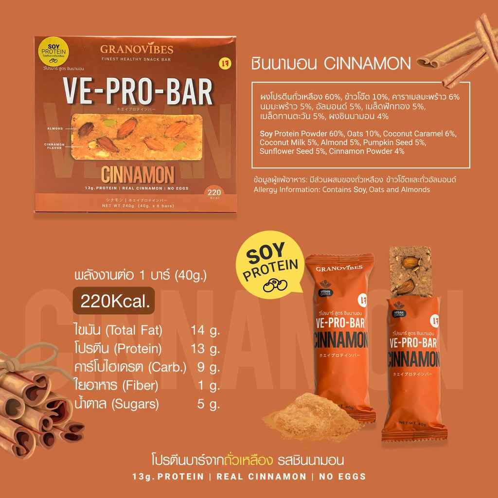 เจ-ve-pro-bar-โปรตีนบาร์จากถั่วเหลือง-รสชินนามอน-cinnamon-1-กล่อง-บรรจุ-6-บาร์