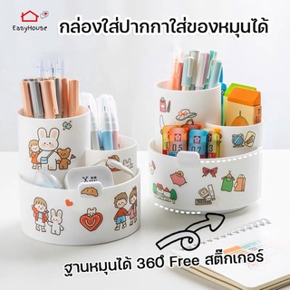 ฟรีสติ๊กเกอร์  กล่องปากกา หมุนได้ 360 องศา  กล่องใส่ปากคอนโดปากกา วางมือถือได้ สีขาว