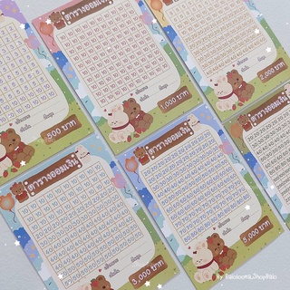 ภาพขนาดย่อของภาพหน้าปกสินค้าตารางออมเงิน ลาย Bunny red & Berry bear ขนาด 10*14 ซม. ขั้นต่ำ 2 แผ่น จากร้าน baio38 บน Shopee