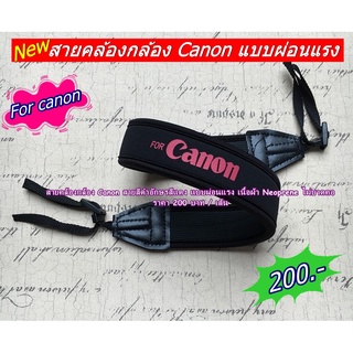 สายคล้องกล้อง Canon เนื้อผ้า Neoprene ยืดหยุ่น ผ่อนแรง ไม่บาดคอ