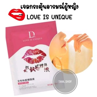 เจลกระตุ้นอารมณ์ผู้หญิง เจลหล่อลื่น LOVE IS UNIQUE "แบบซอง ขนาดพกพา" พร้อมส่ง **ไม่ระบุชื่อสินค้า**