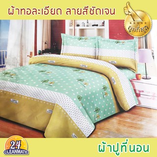 Cleanmate24 คละลาย ผ้าปูที่นอนลายน่ารัก 6ฟุต คุณภาพเยี่ยม!! -Cleanmate24