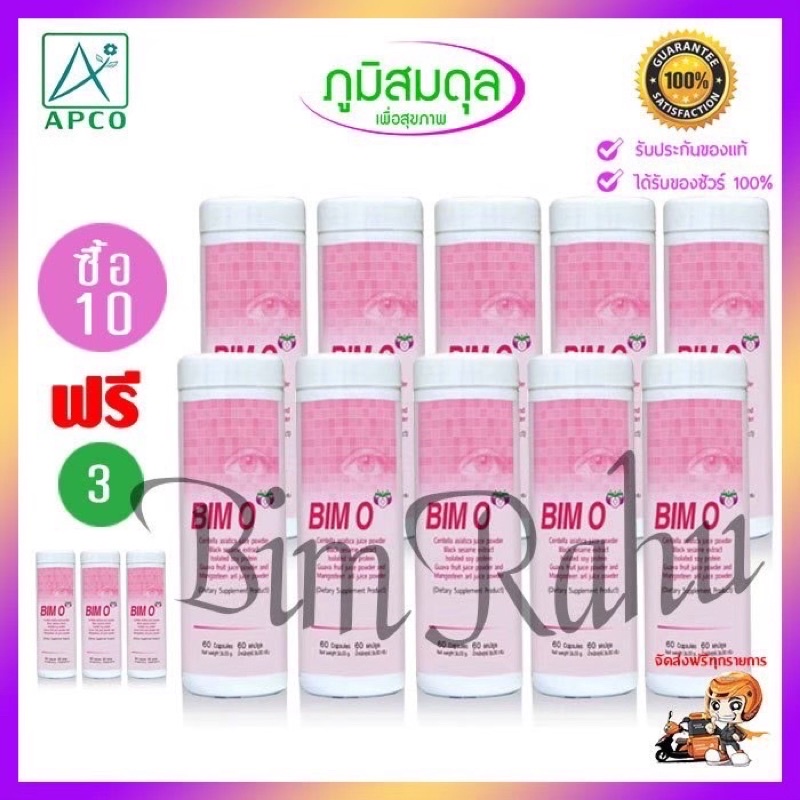 บิมโอ-ชุดโปรโมชั่น-10-แถม-3-บิม100-bim100-บำรุงสายตา-apco-asianlife-บิมโอของแท้100