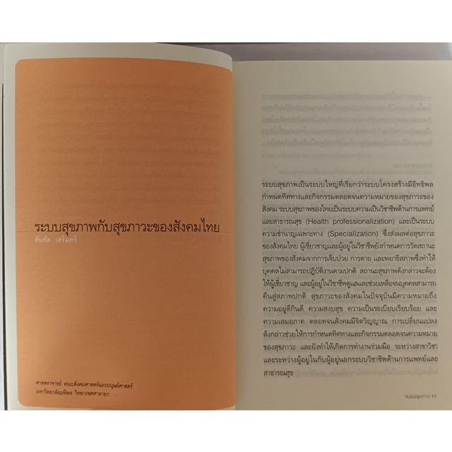 สังคมสุขภาวะ-หนังสือหายากมาก