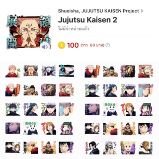 ภาพขนาดย่อของภาพหน้าปกสินค้าสติกเกอร์มาใหม่ ️ Jujutsu Kaisen มหาเวทย์ผนึกมาร Sticker Line สติกเกอร์ไลน์ Theme Line ธีมไลน์ จากร้าน draftg บน Shopee ภาพที่ 2